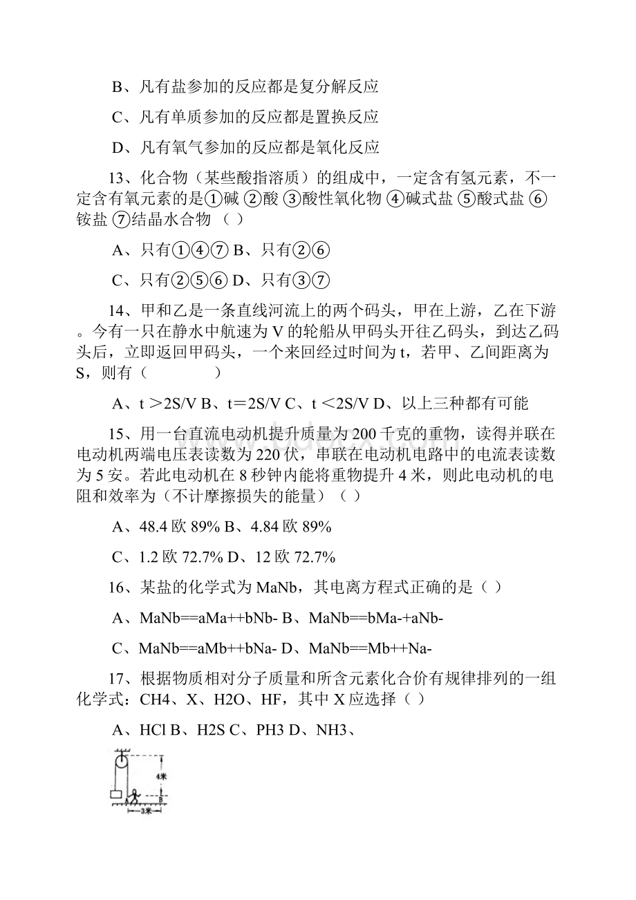 浙江省第三届初中自然科学竞赛试题.docx_第3页