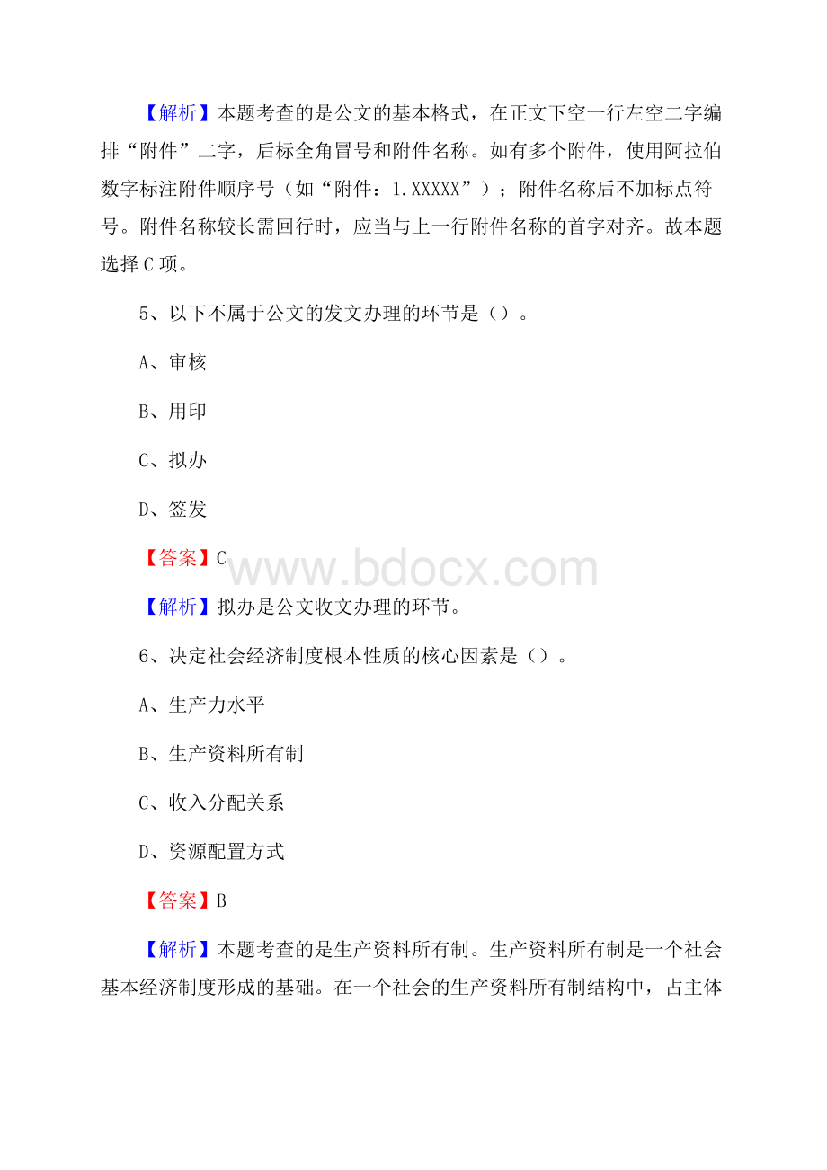 甘肃省天水市清水县建设银行招聘考试试题及答案.docx_第3页