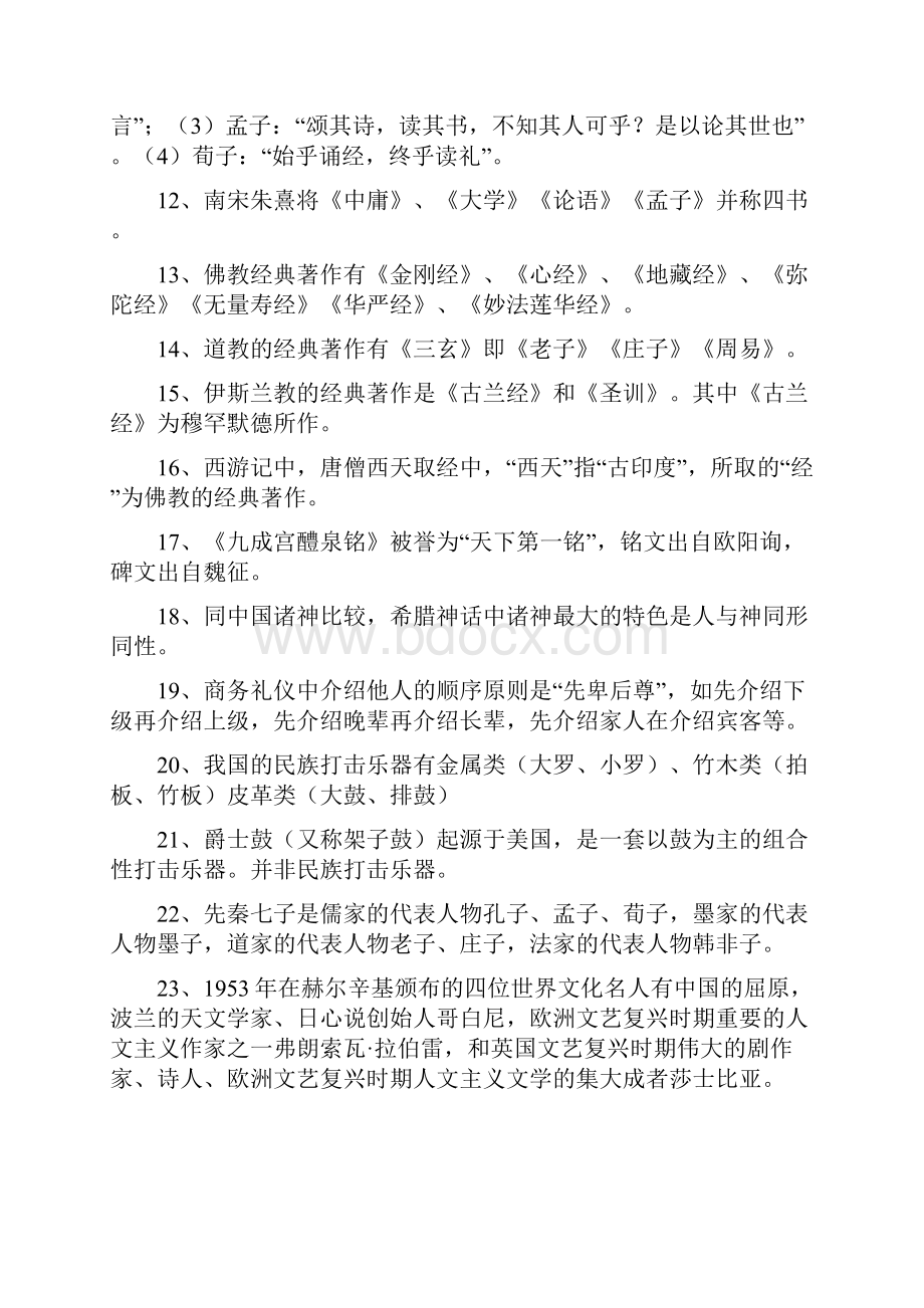 公基文学常识综合篇.docx_第2页