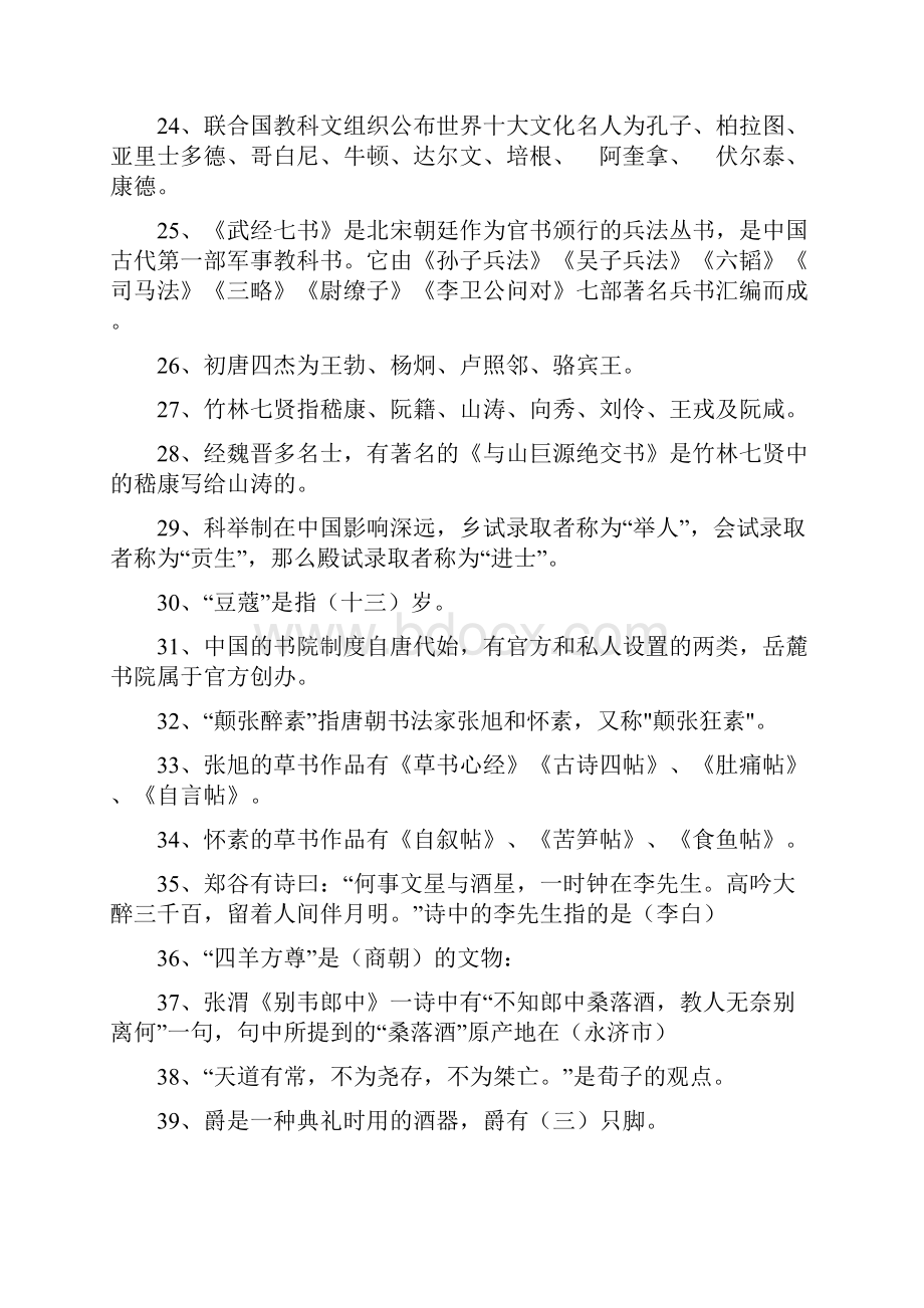 公基文学常识综合篇.docx_第3页