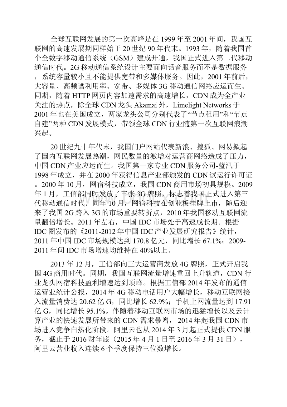 互联网云数据深度调研投资展望分析报告.docx_第2页