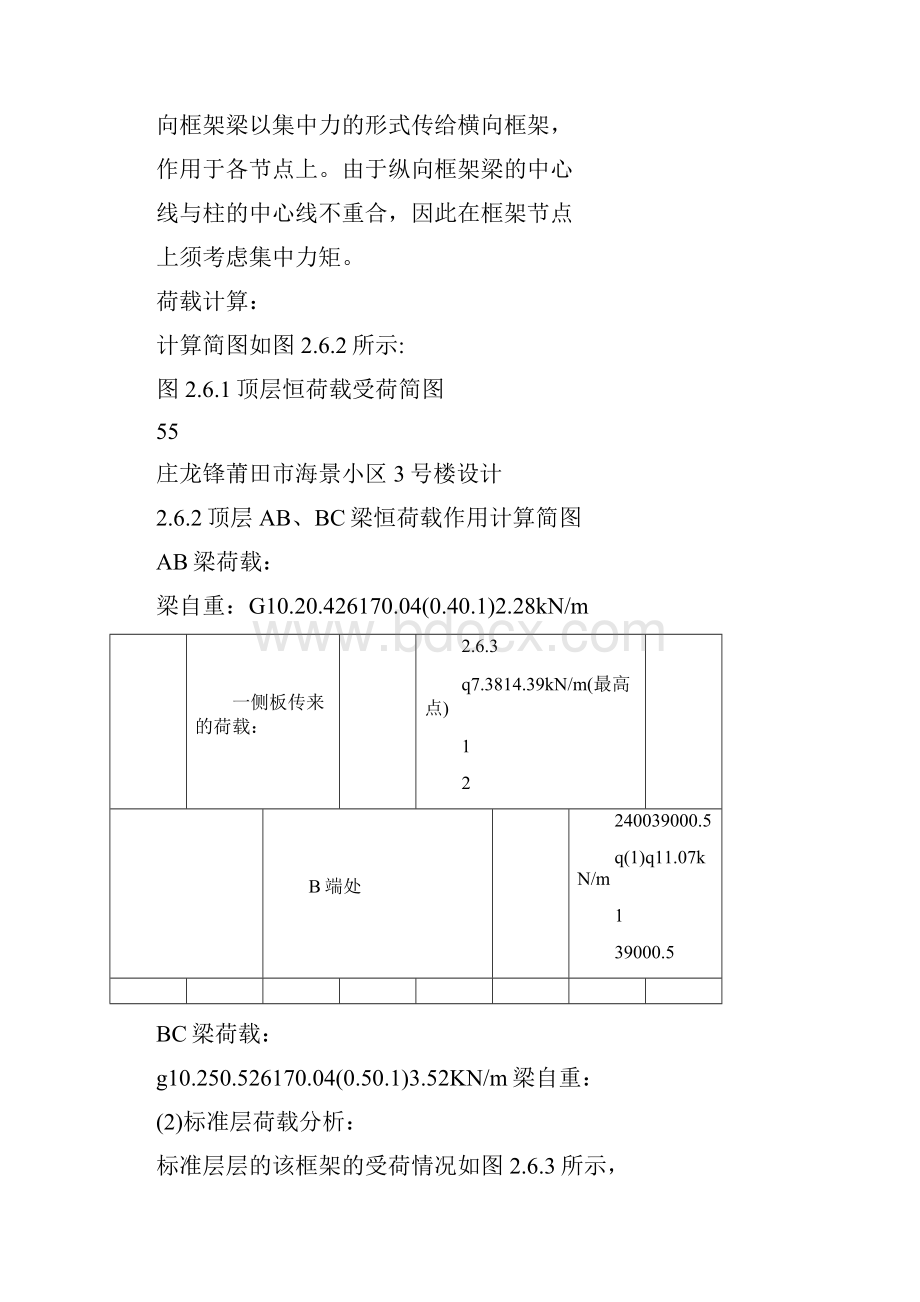 第六章框架在恒载作用下的内力分析.docx_第2页