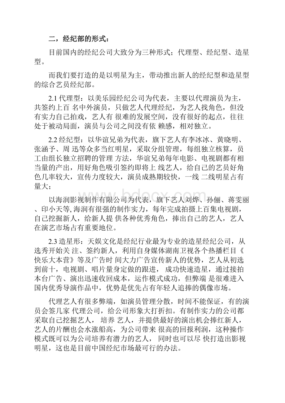 XX传媒经纪部企划方案.docx_第2页