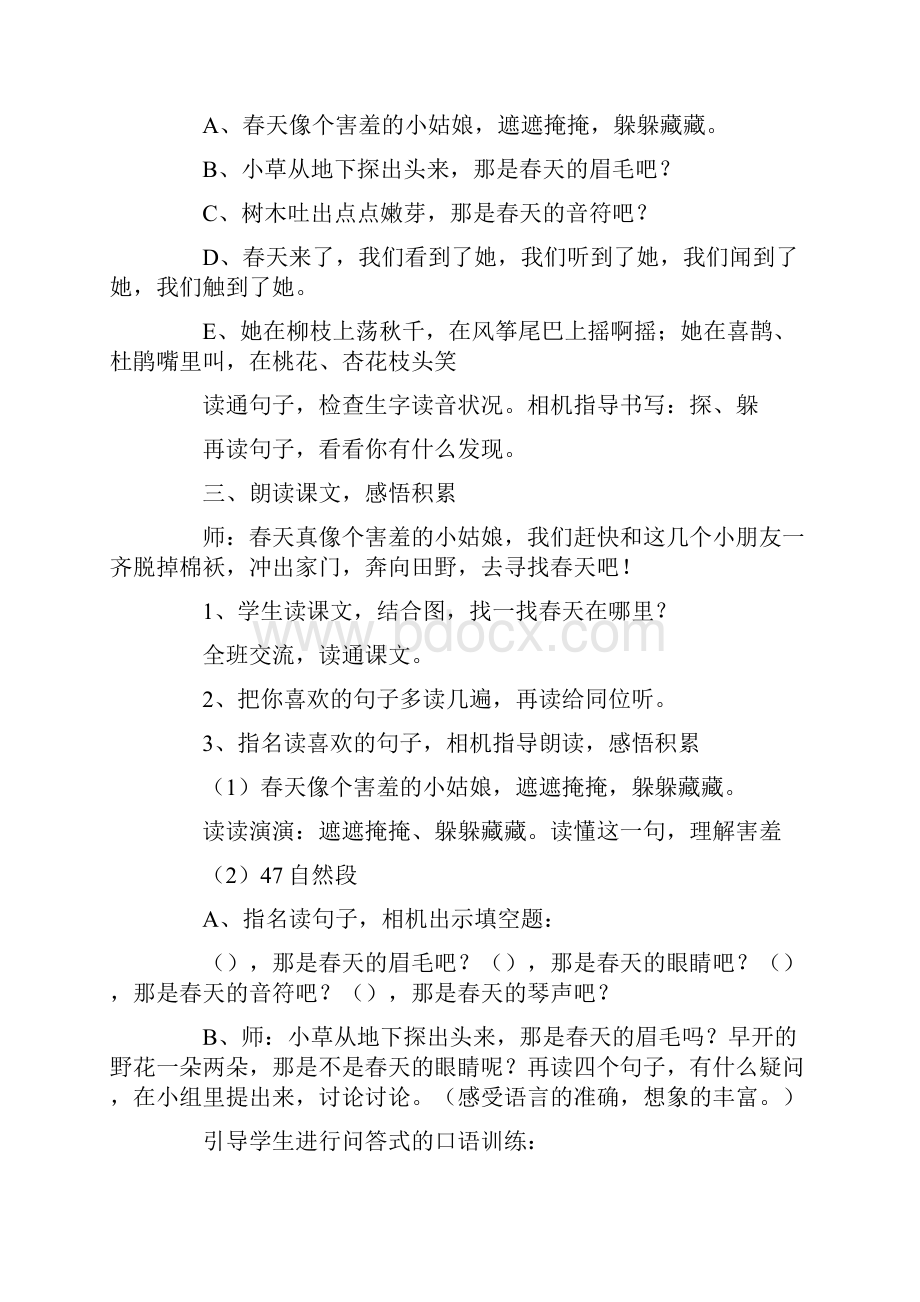 找春天教学设计6则.docx_第2页