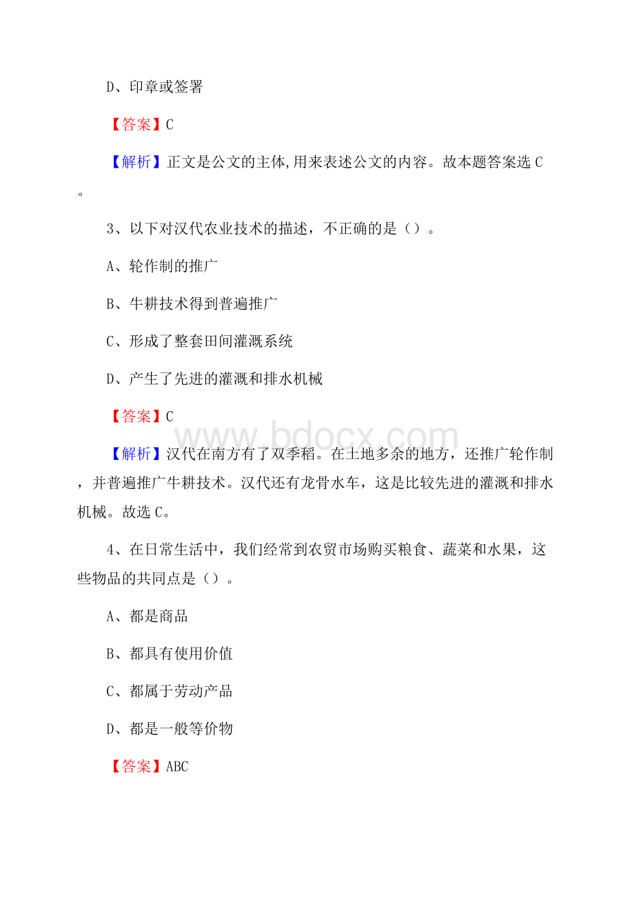 河北省石家庄市晋州市事业单位招聘考试《行政能力测试》真题及答案.docx_第2页