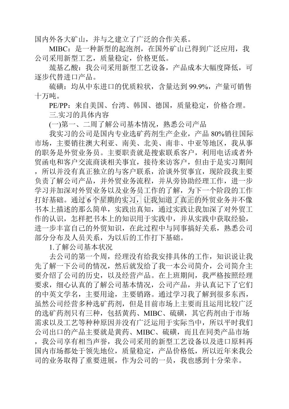 国贸实习目的与意义.docx_第2页