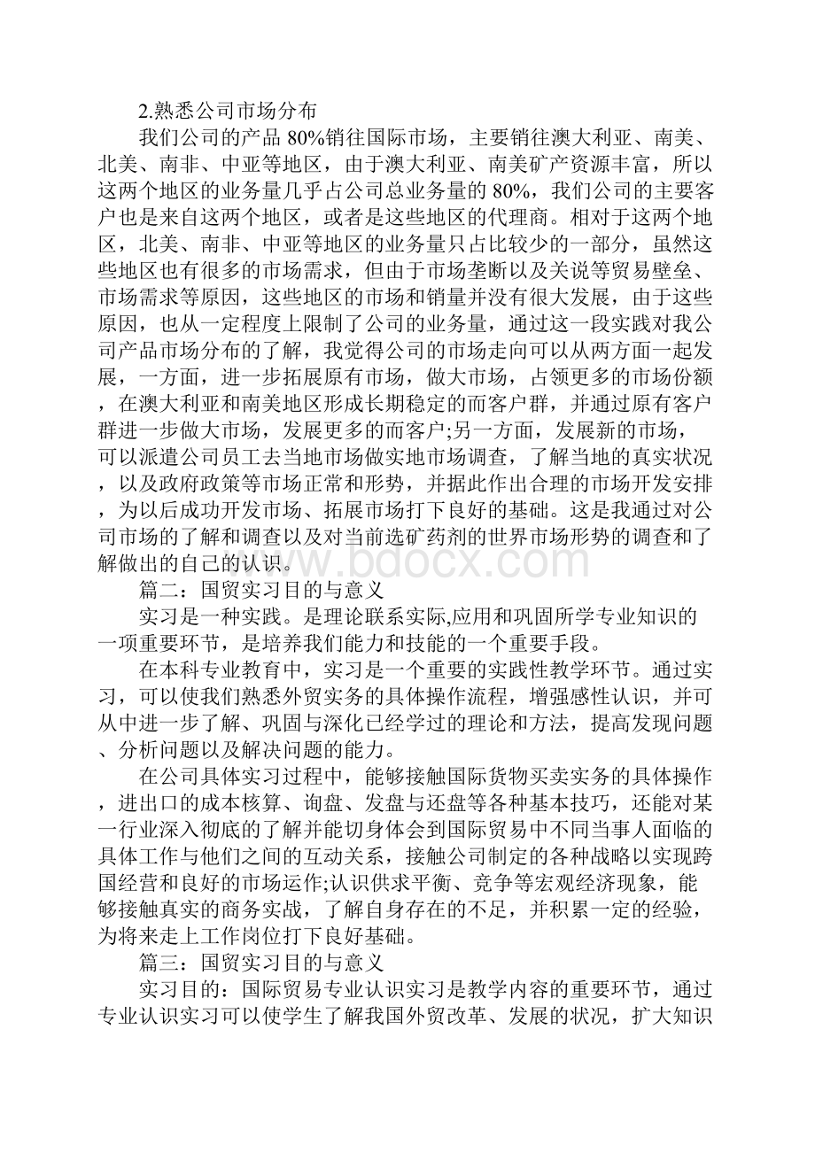 国贸实习目的与意义.docx_第3页