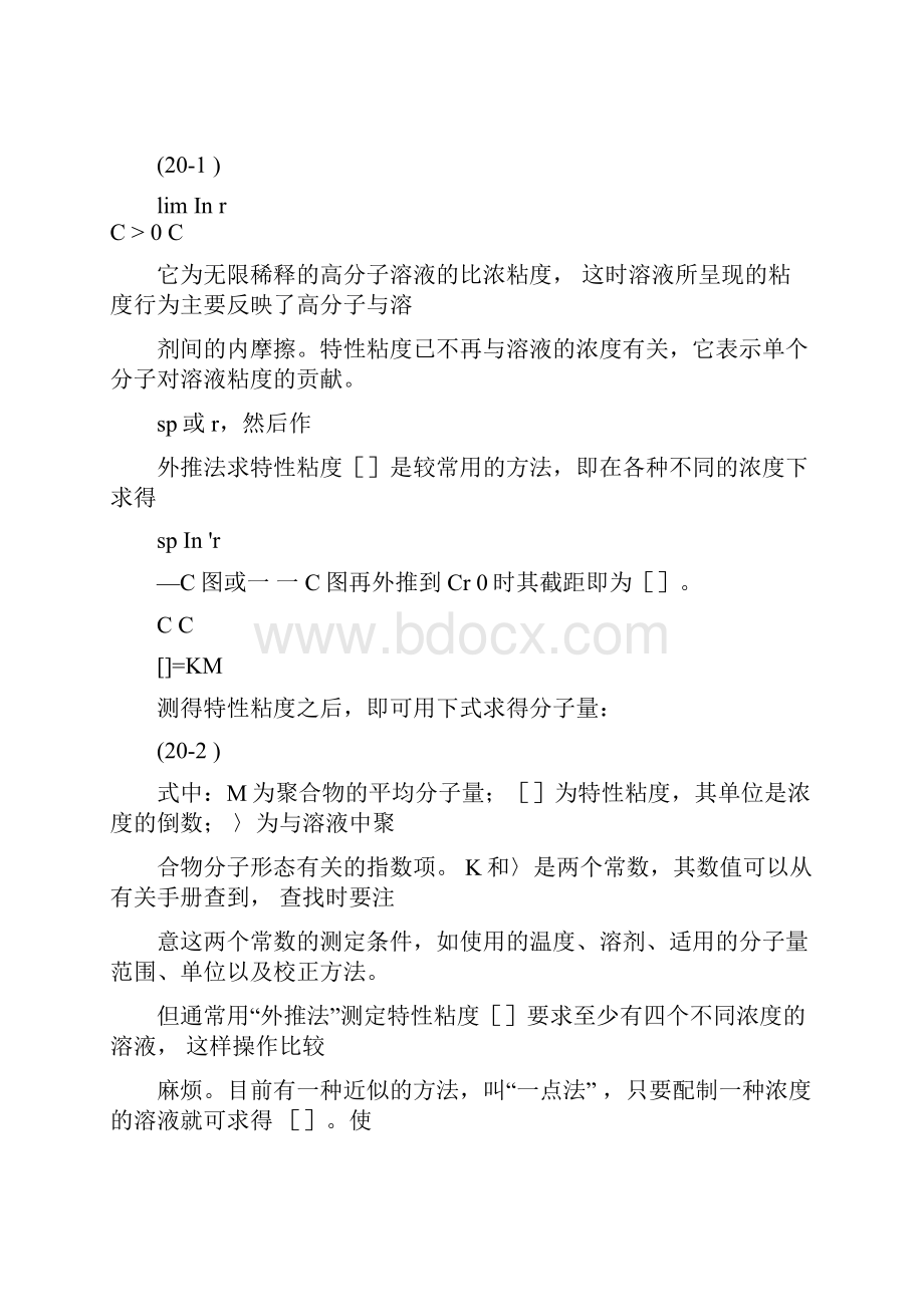 实验20粘度法测定聚合物的分子量.docx_第2页