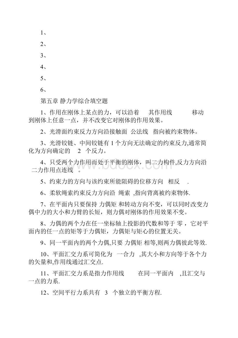 资料理论力学题库参考资料.docx_第2页