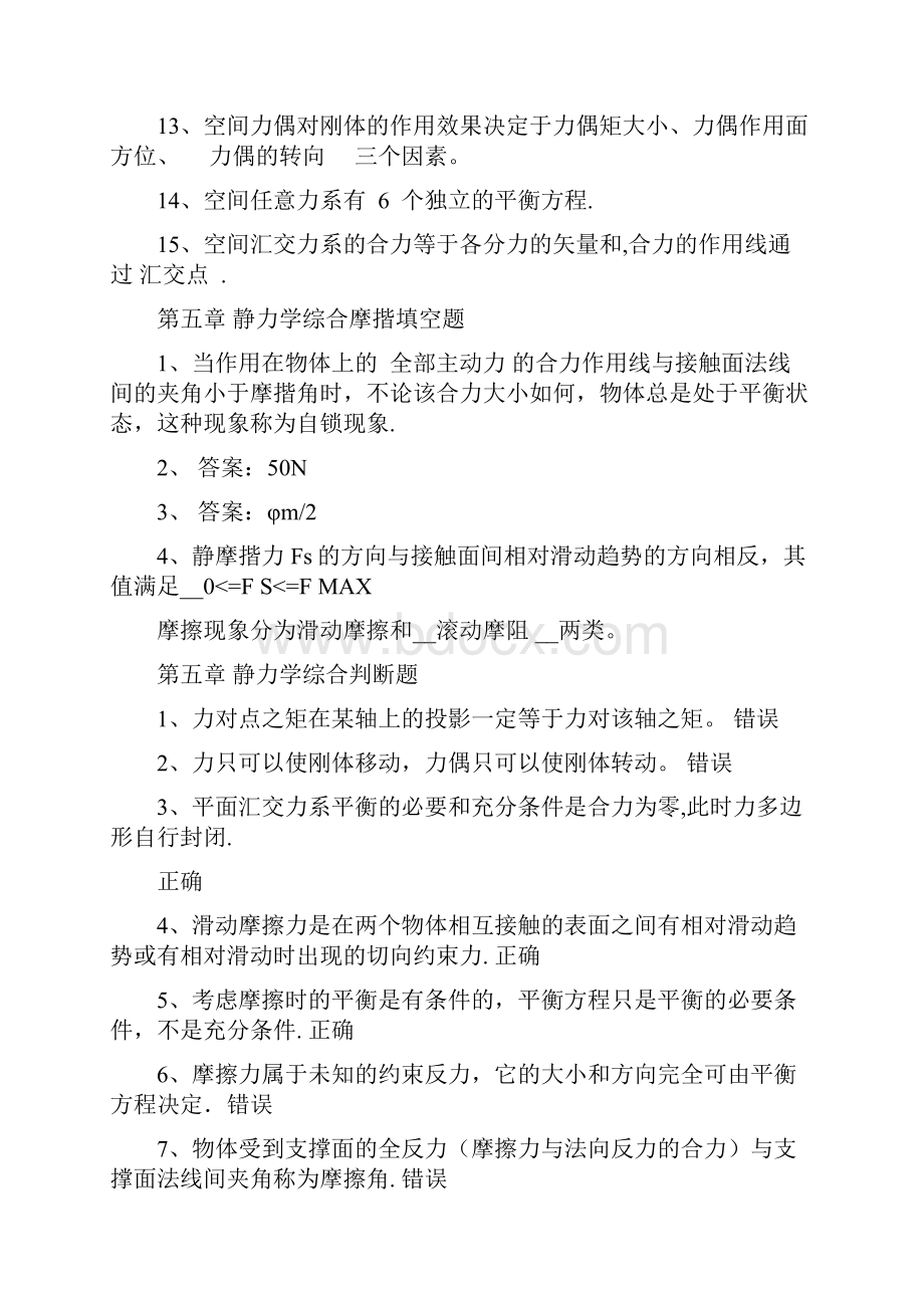 资料理论力学题库参考资料.docx_第3页