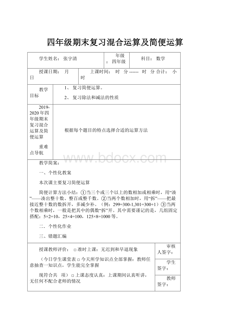 四年级期末复习混合运算及简便运算.docx_第1页