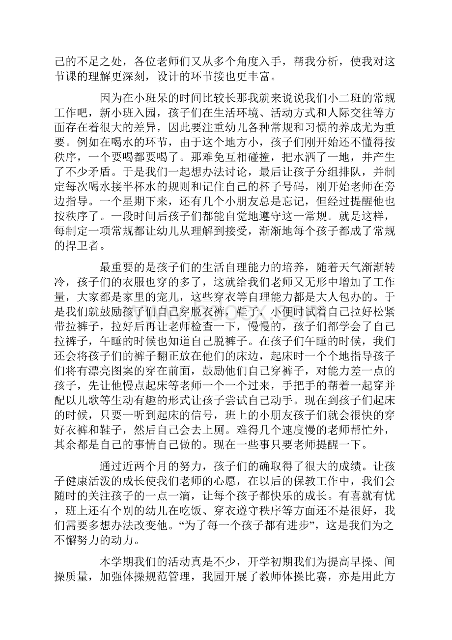 幼儿教师学期末个人工作总结.docx_第3页