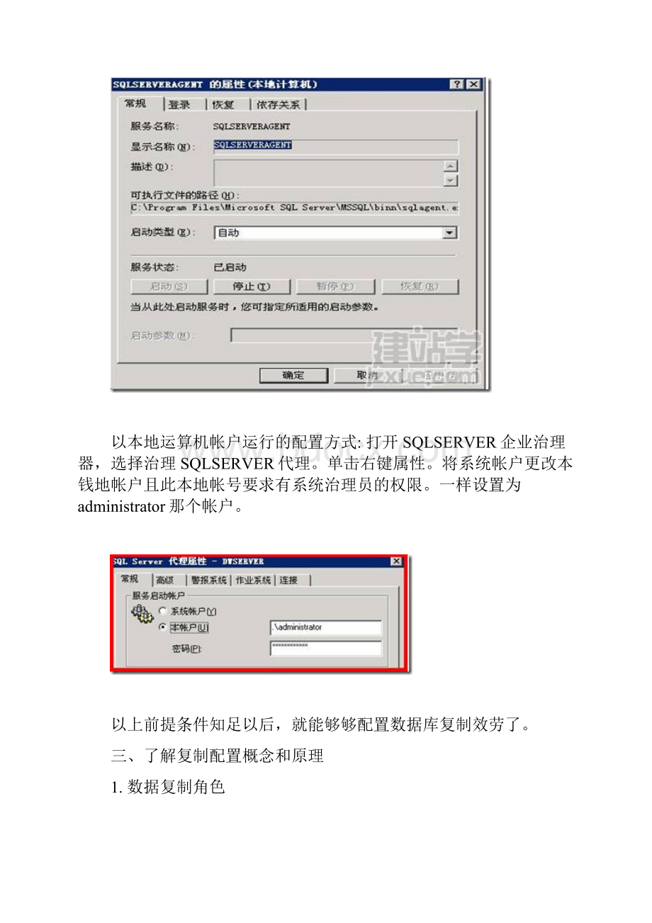 SqlServer数据库同步方案详解.docx_第3页