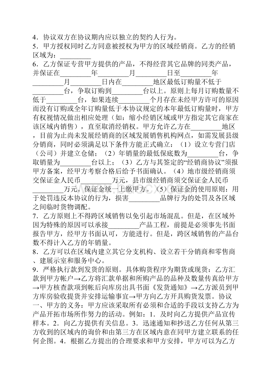 最新版销量协议文本.docx_第2页