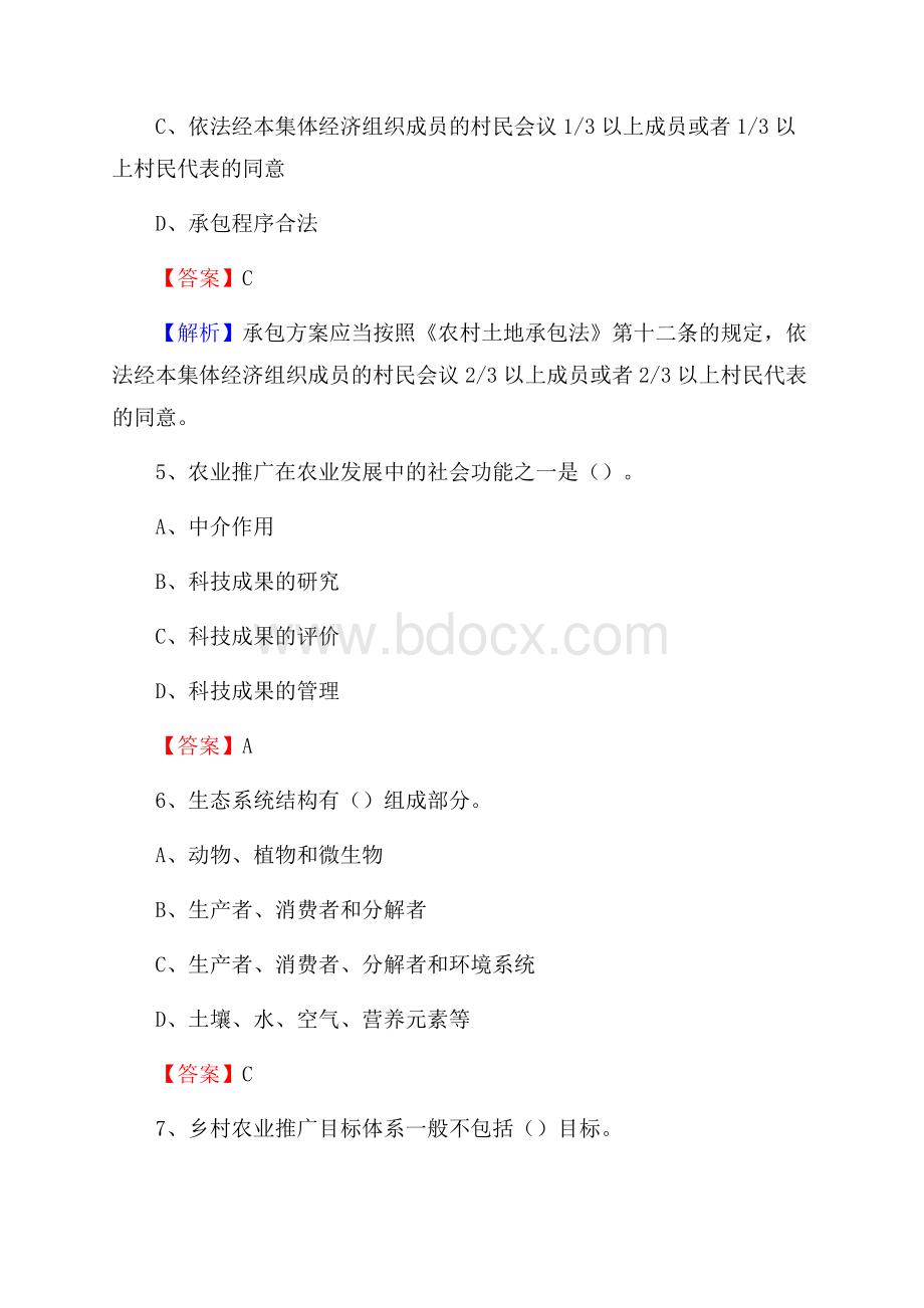 下半年保靖县农业系统事业单位考试《农业技术推广》试题汇编.docx_第3页