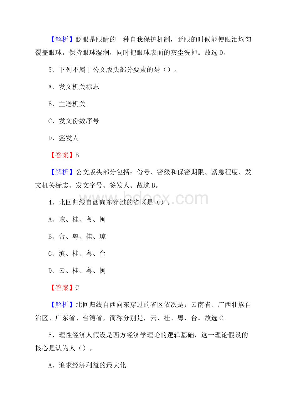 山东省淄博市博山区农业银行考试真题及答案.docx_第2页