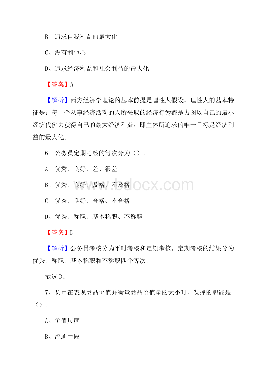 山东省淄博市博山区农业银行考试真题及答案.docx_第3页