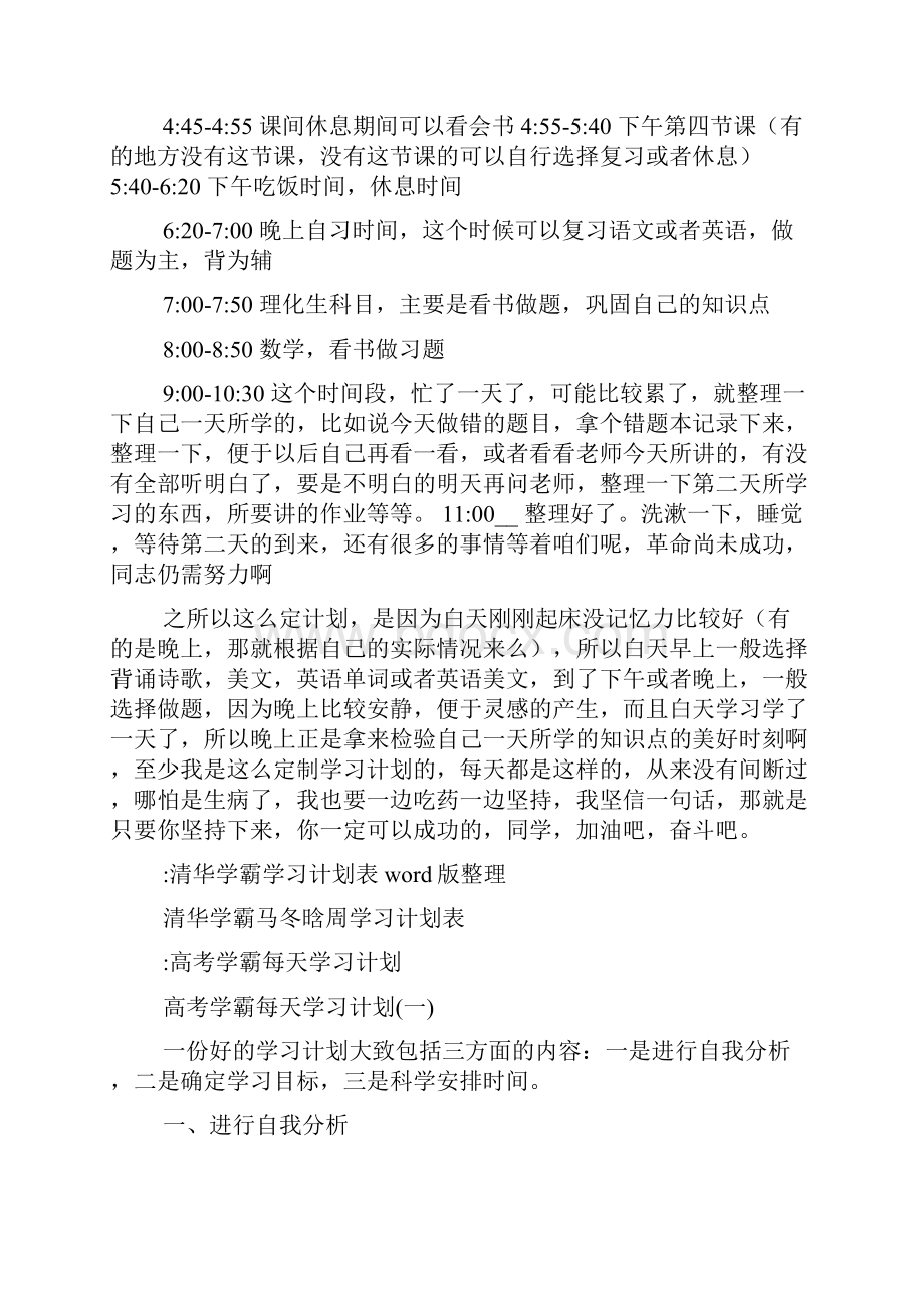 学霸复习计划表学霸学习计划表.docx_第2页