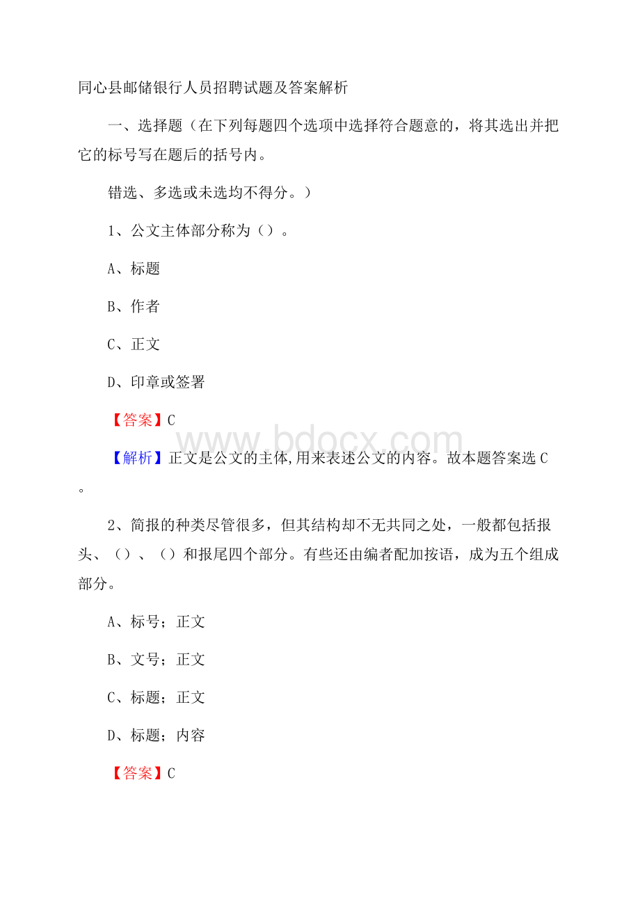 同心县邮储银行人员招聘试题及答案解析.docx_第1页