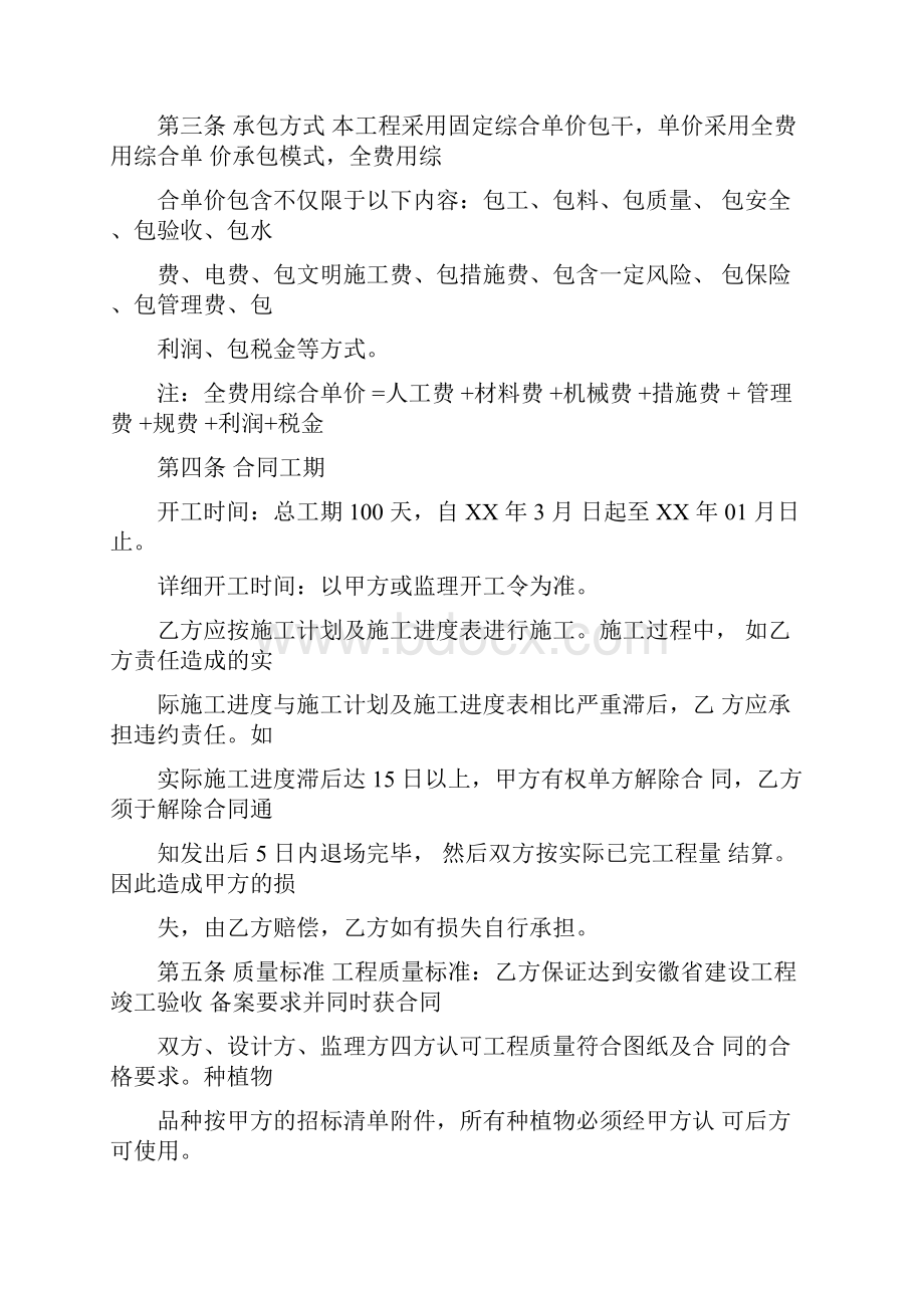 园林绿化合同范本.docx_第2页