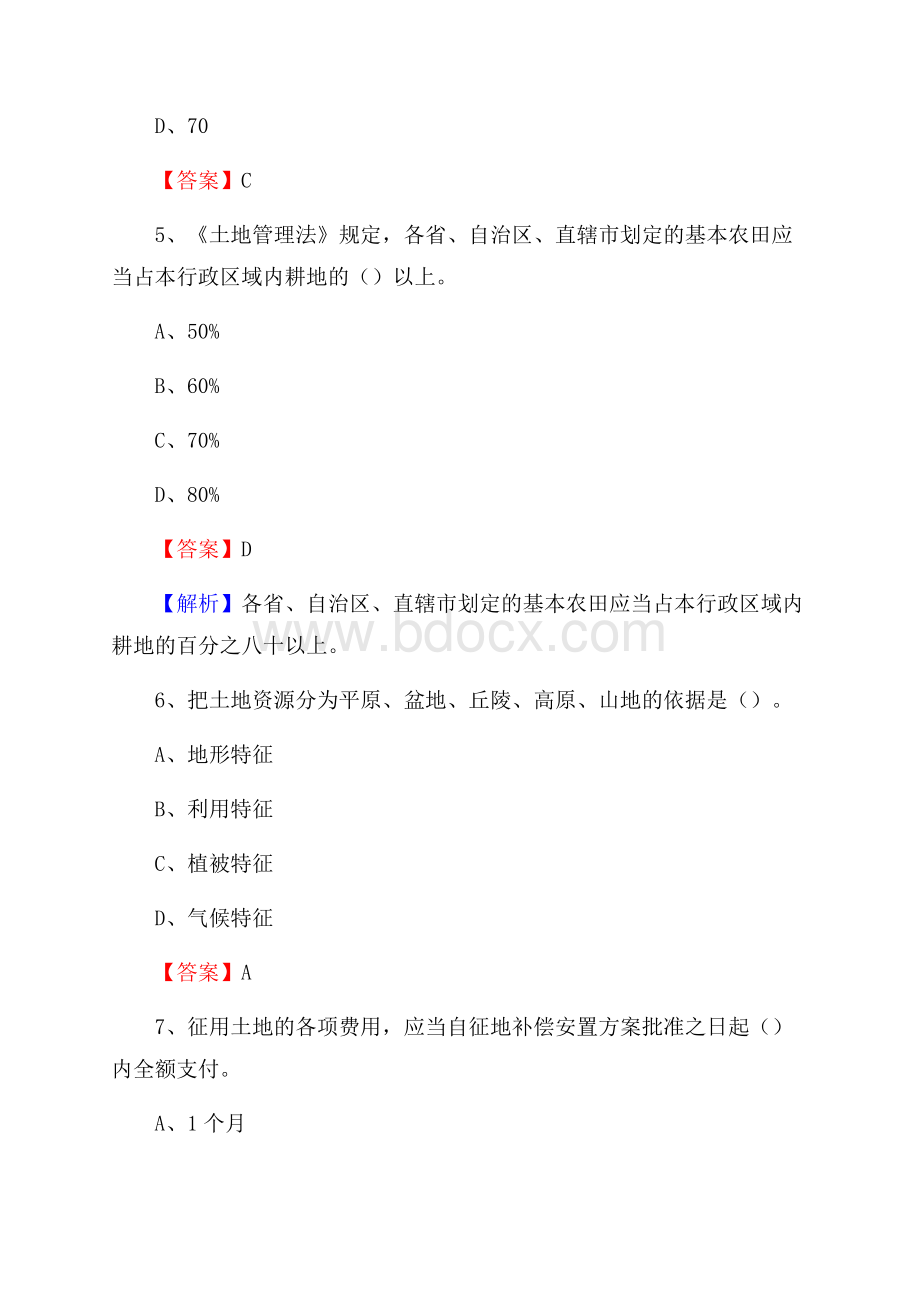 山亭区自然资源系统招聘《专业基础知识》试题及答案.docx_第3页