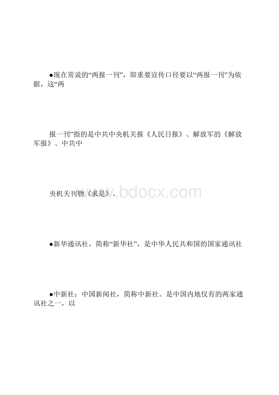 新闻采编与写作基础知识.docx_第2页