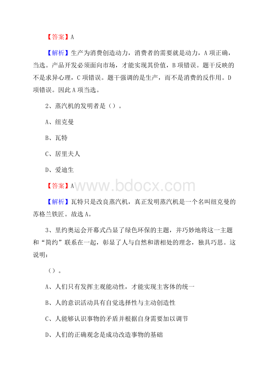 上半年贵州省毕节市纳雍县人民银行招聘毕业生试题及答案解析.docx_第2页