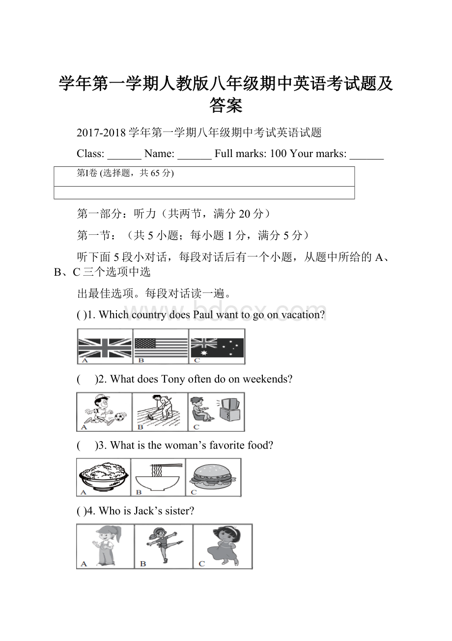 学年第一学期人教版八年级期中英语考试题及答案.docx_第1页