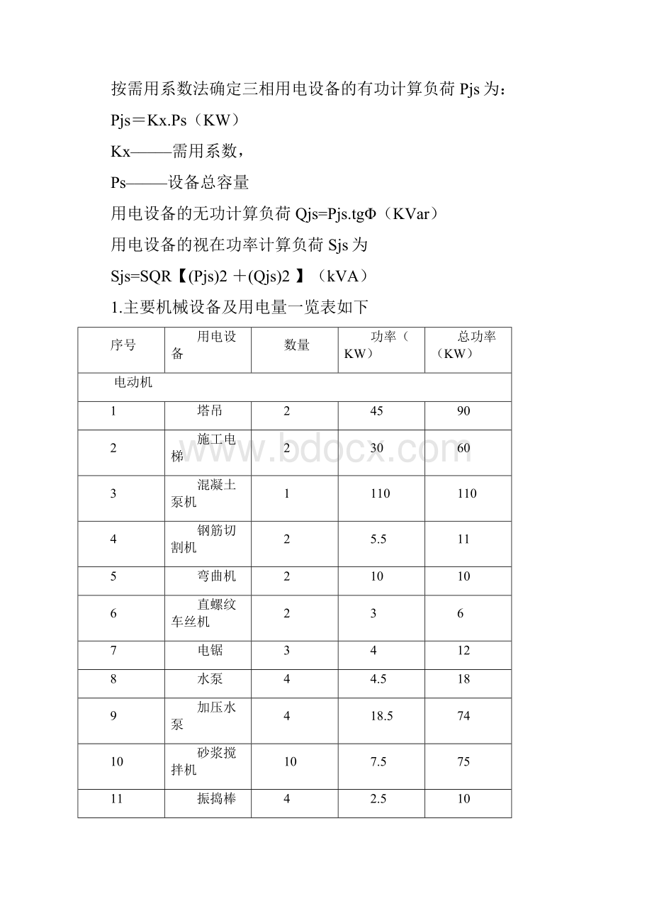 005coco2324临时用电方案.docx_第3页