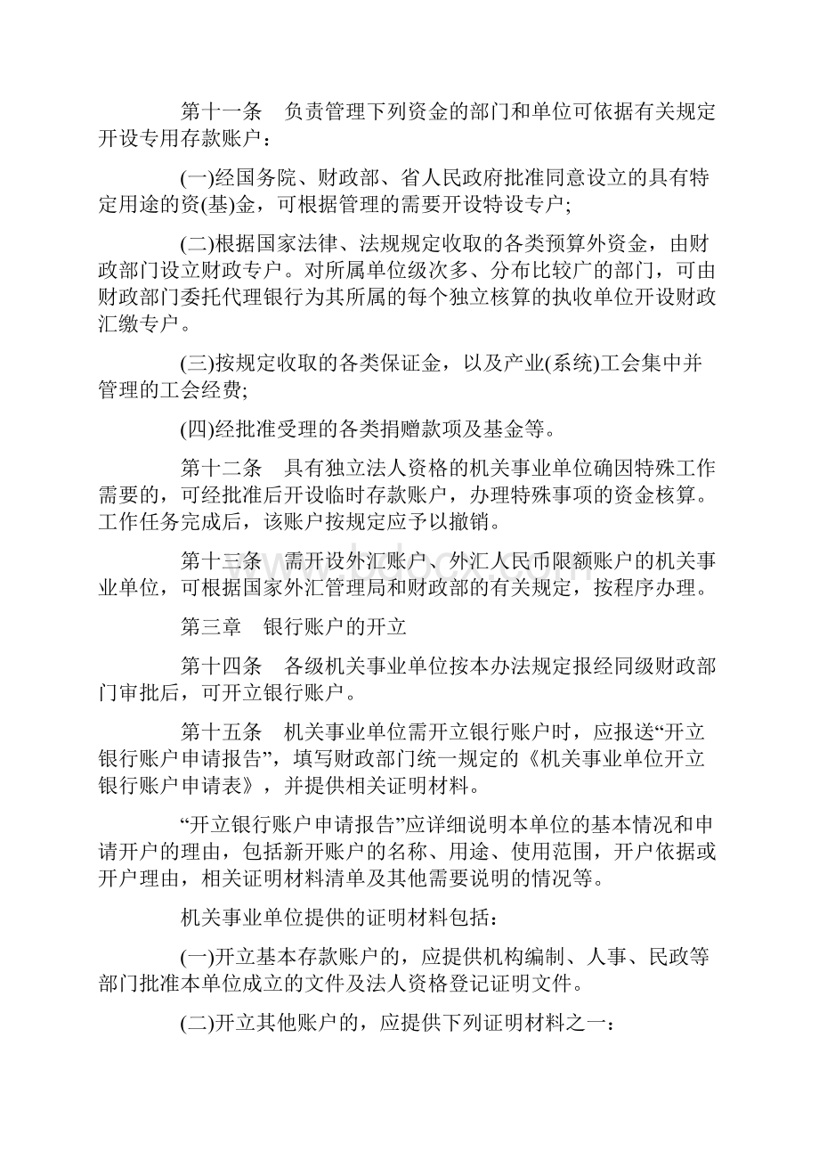 甘肃省银行账户管理暂行办法.docx_第3页