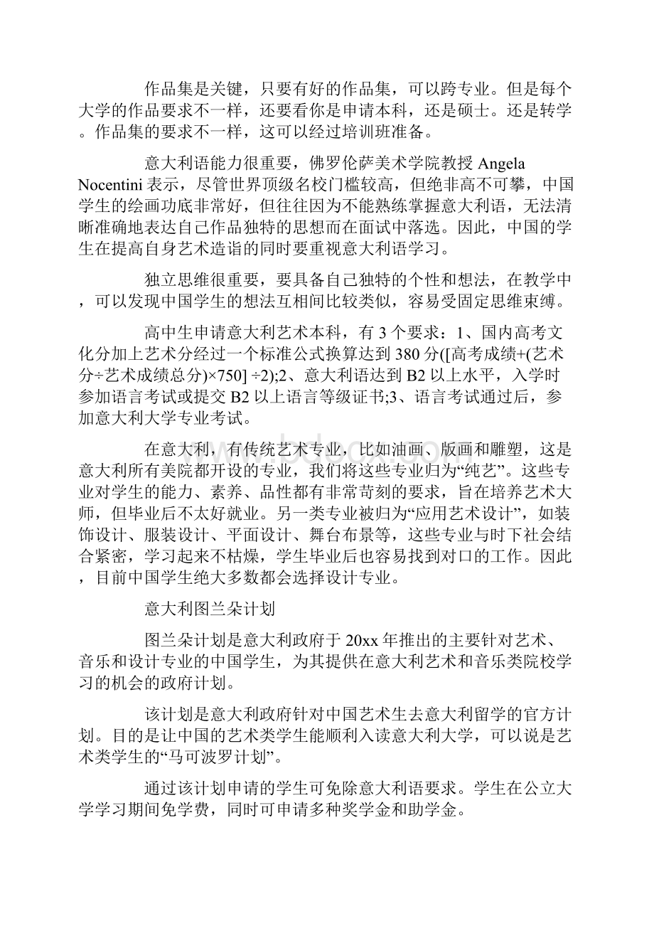 意大利的留学申请条件.docx_第2页