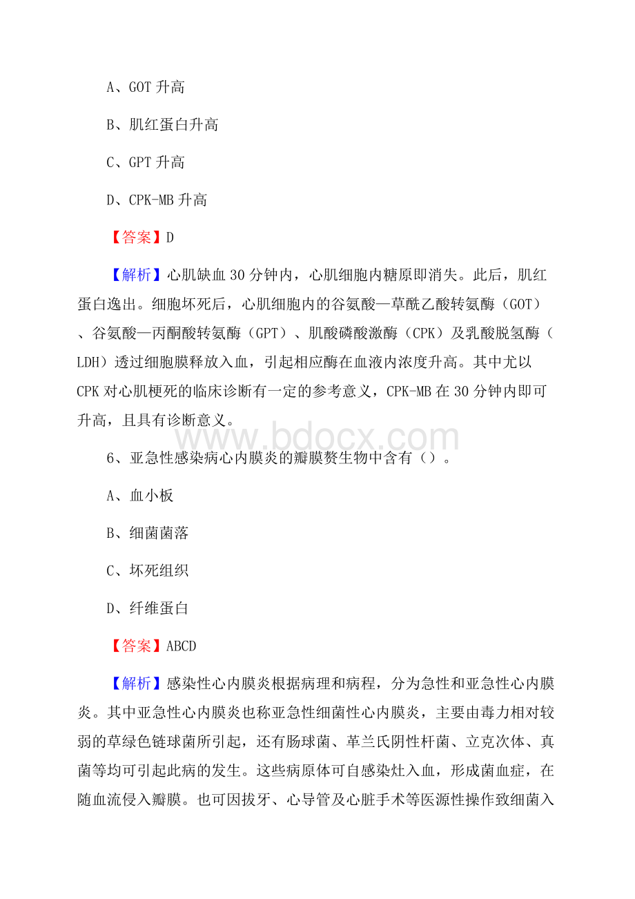 上南地段医院医药护技人员考试试题及解析.docx_第3页