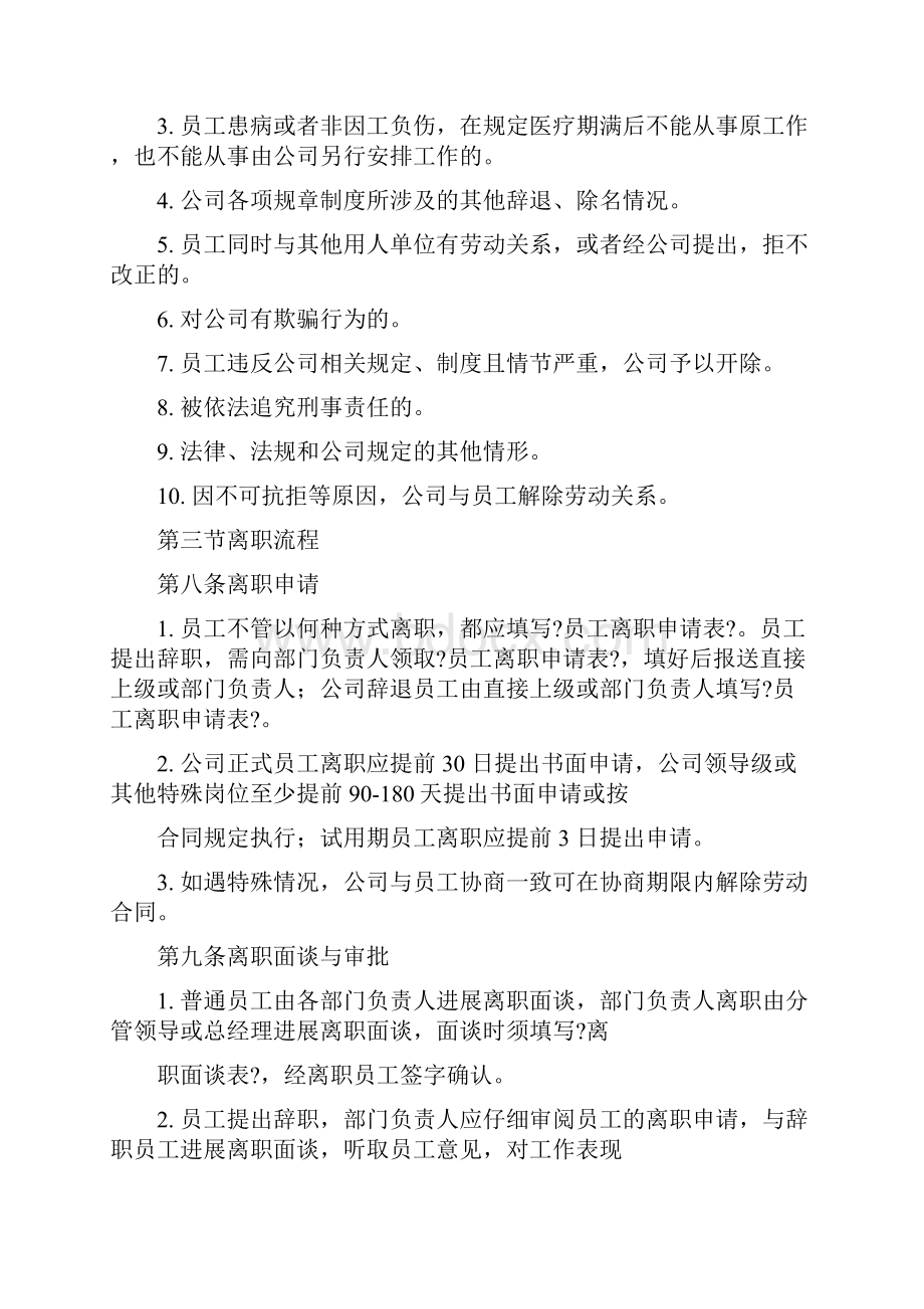 员工离职管理规定.docx_第2页