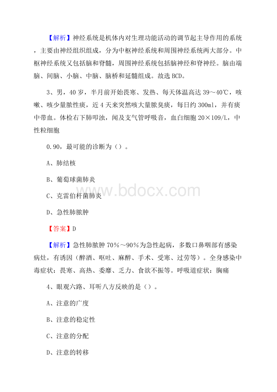 鄂温克族自治旗大雁地区医院招聘试题含答案.docx_第2页