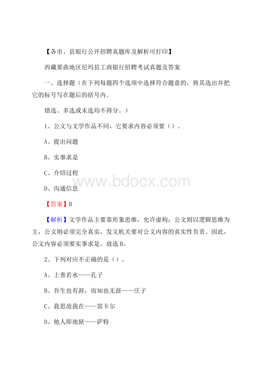 西藏那曲地区尼玛县工商银行招聘考试真题及答案.docx