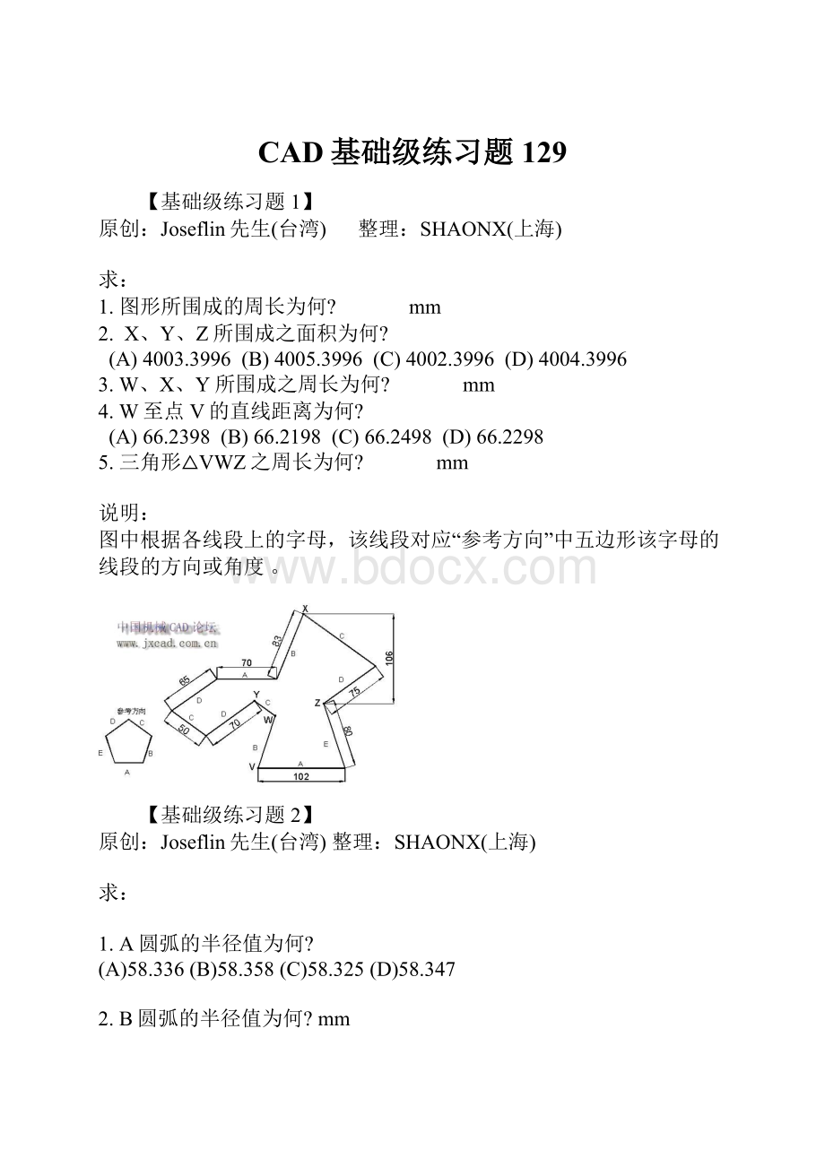 CAD基础级练习题129.docx_第1页