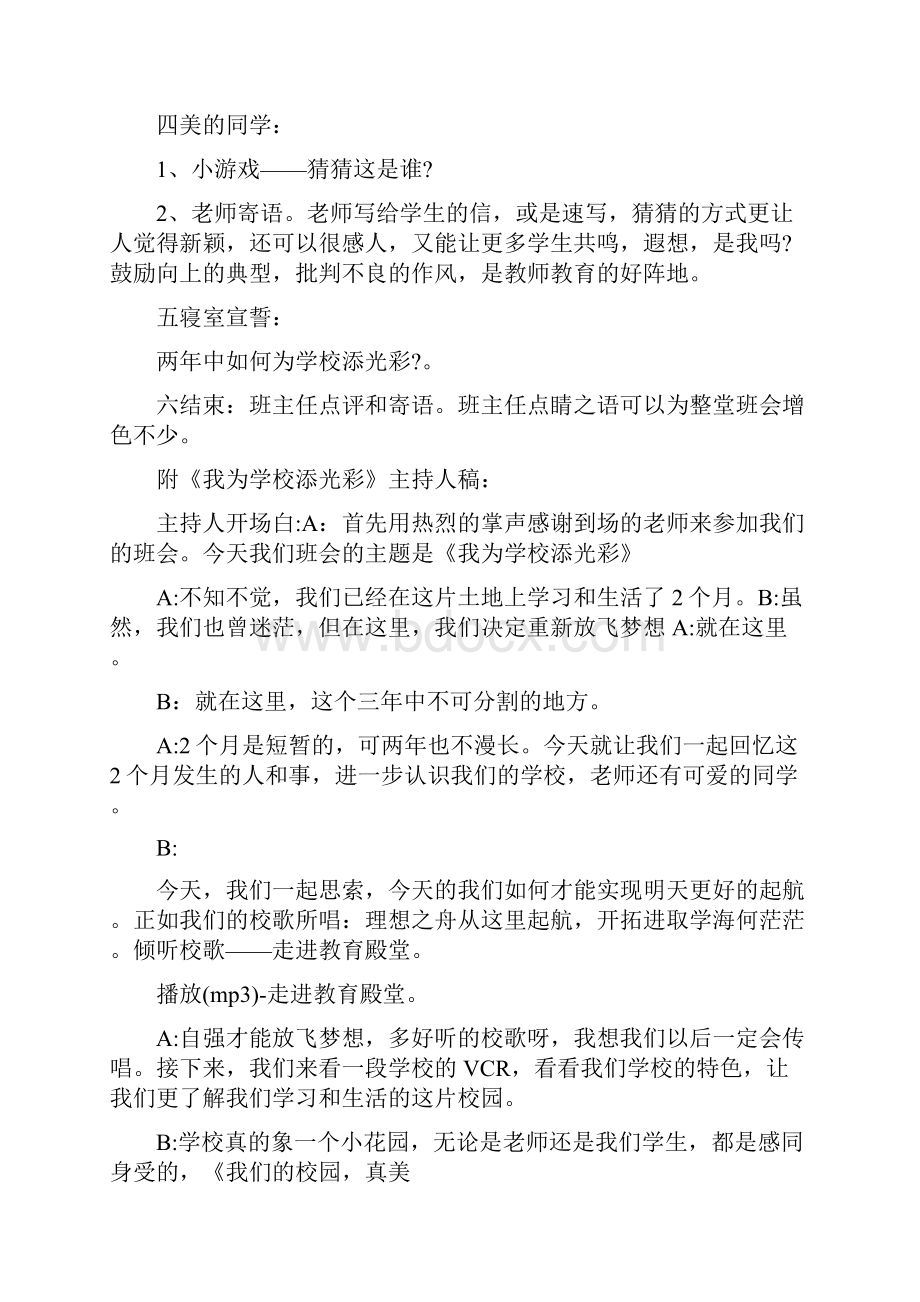 我为学校添光彩主题班会教案精编版.docx_第2页