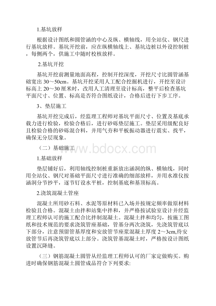 钢筋混凝土圆管涵施工方案.docx_第2页