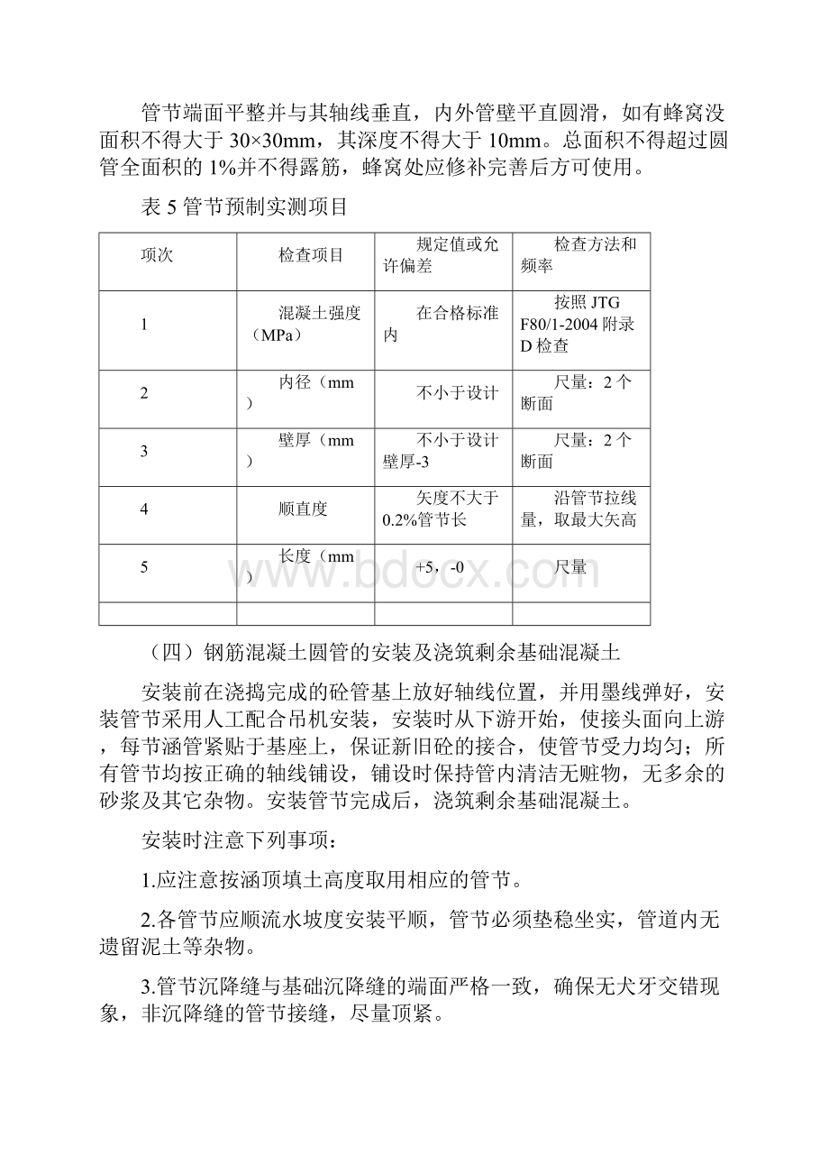 钢筋混凝土圆管涵施工方案.docx_第3页