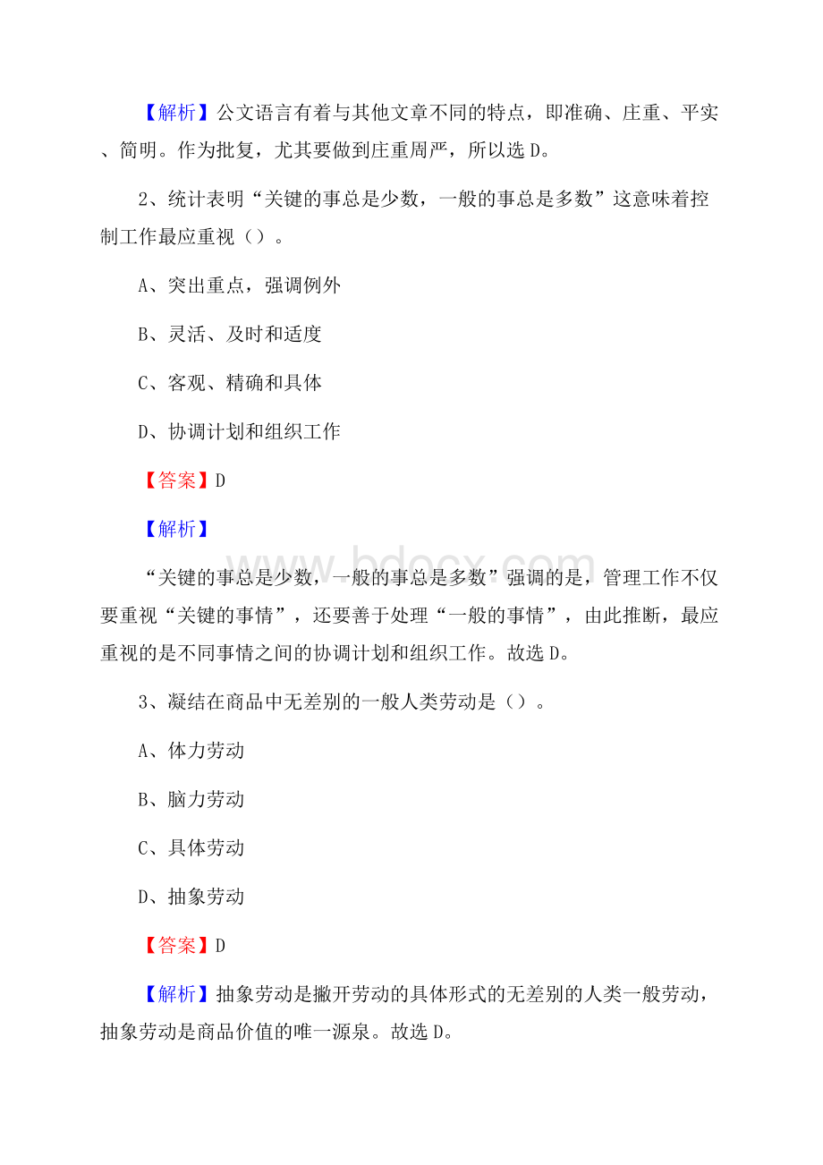 绥棱县博物馆招聘试题及答案.docx_第2页