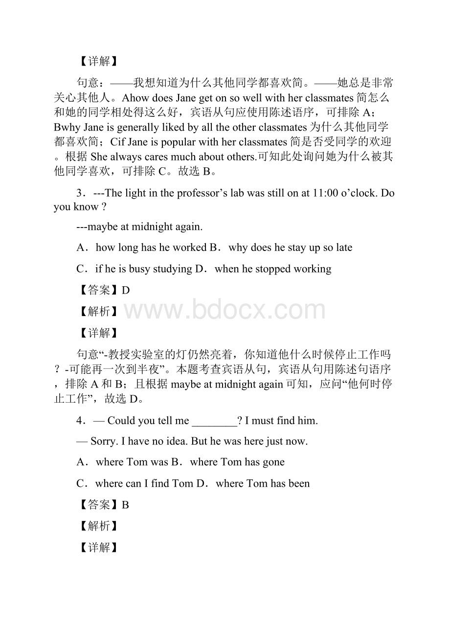 宾语从句解题技巧超强及练习题含答案含答案解析.docx_第2页