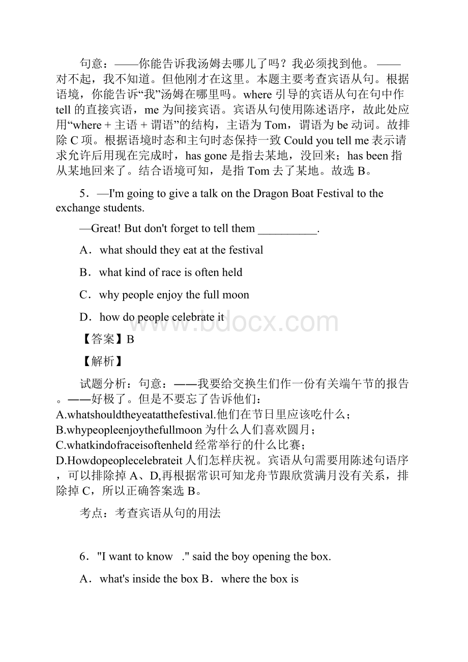 宾语从句解题技巧超强及练习题含答案含答案解析.docx_第3页