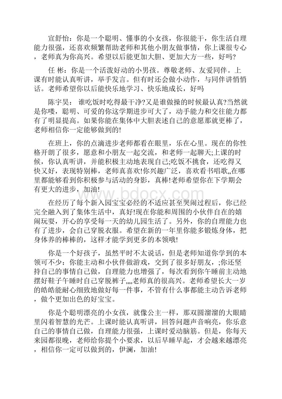 幼儿园小班下学期家园联系册评语课件.docx_第3页