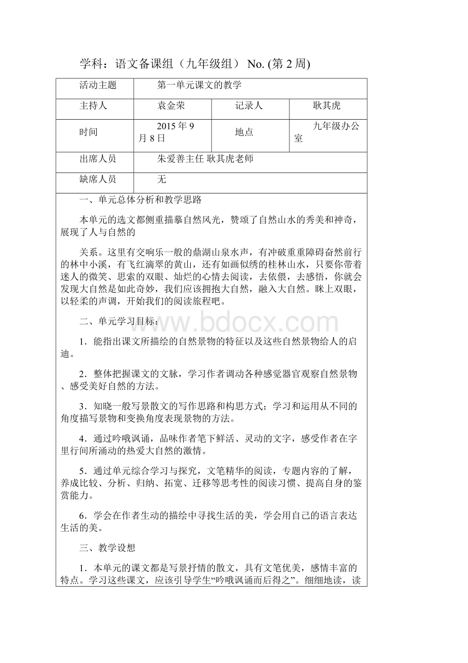 初中语文组集体备课活动记录上交12.docx_第2页