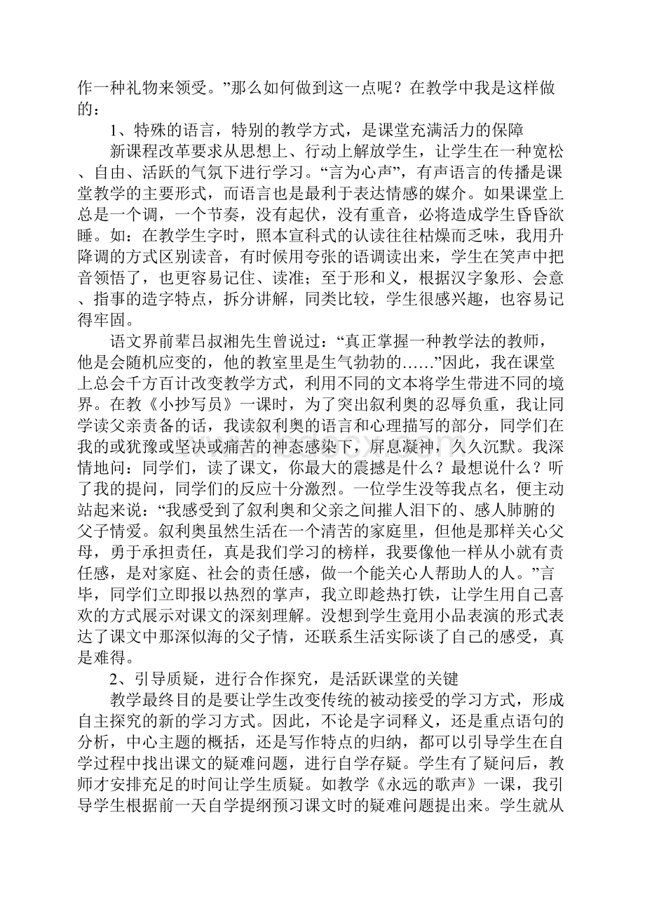 挖掘学生学习潜能提高语文教学质量.docx_第3页