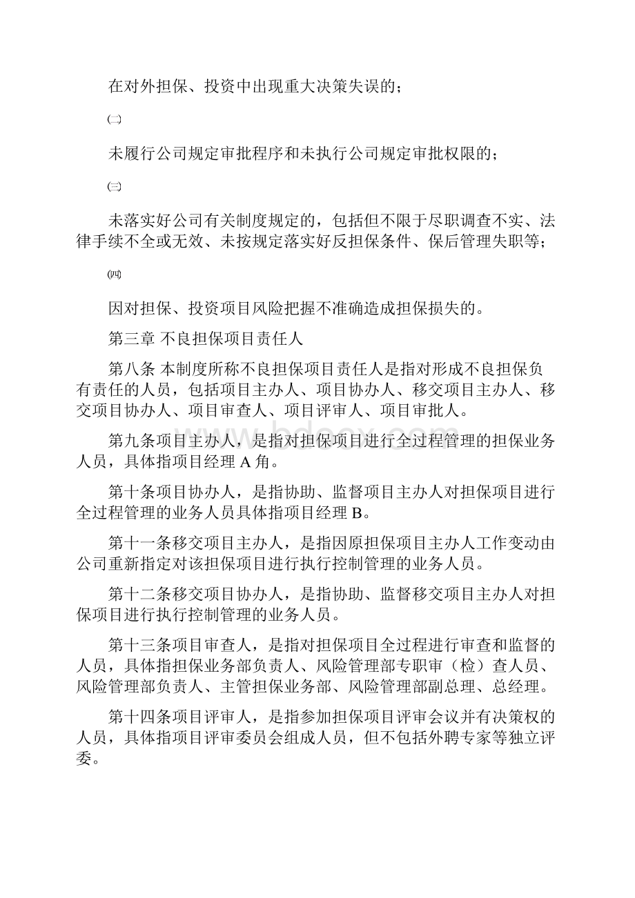 工作责任追究制度.docx_第3页