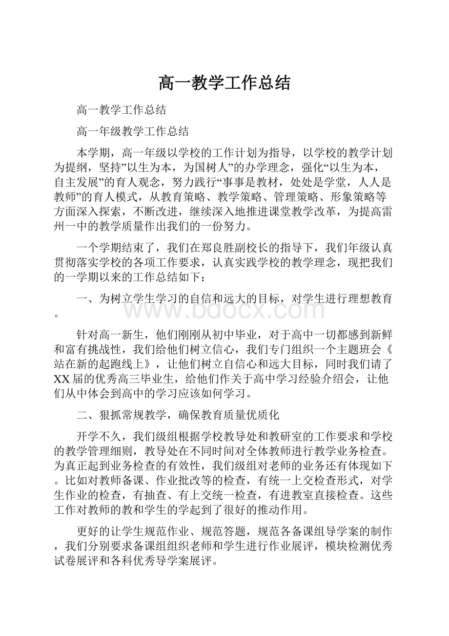 高一教学工作总结.docx_第1页