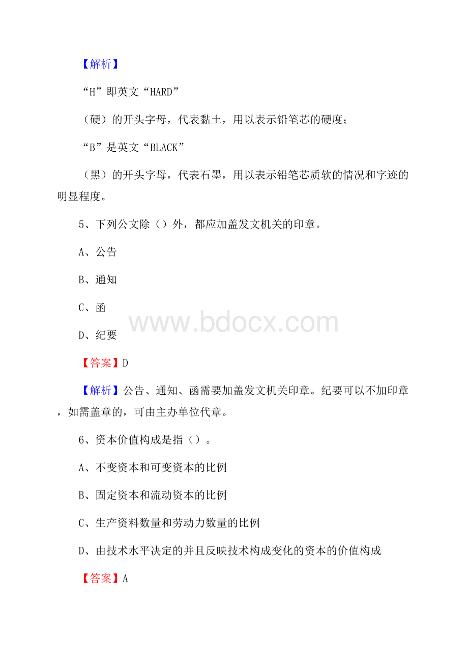 莱阳市事业单位招聘考试《综合基础知识及综合应用能力》试题及答案.docx_第3页