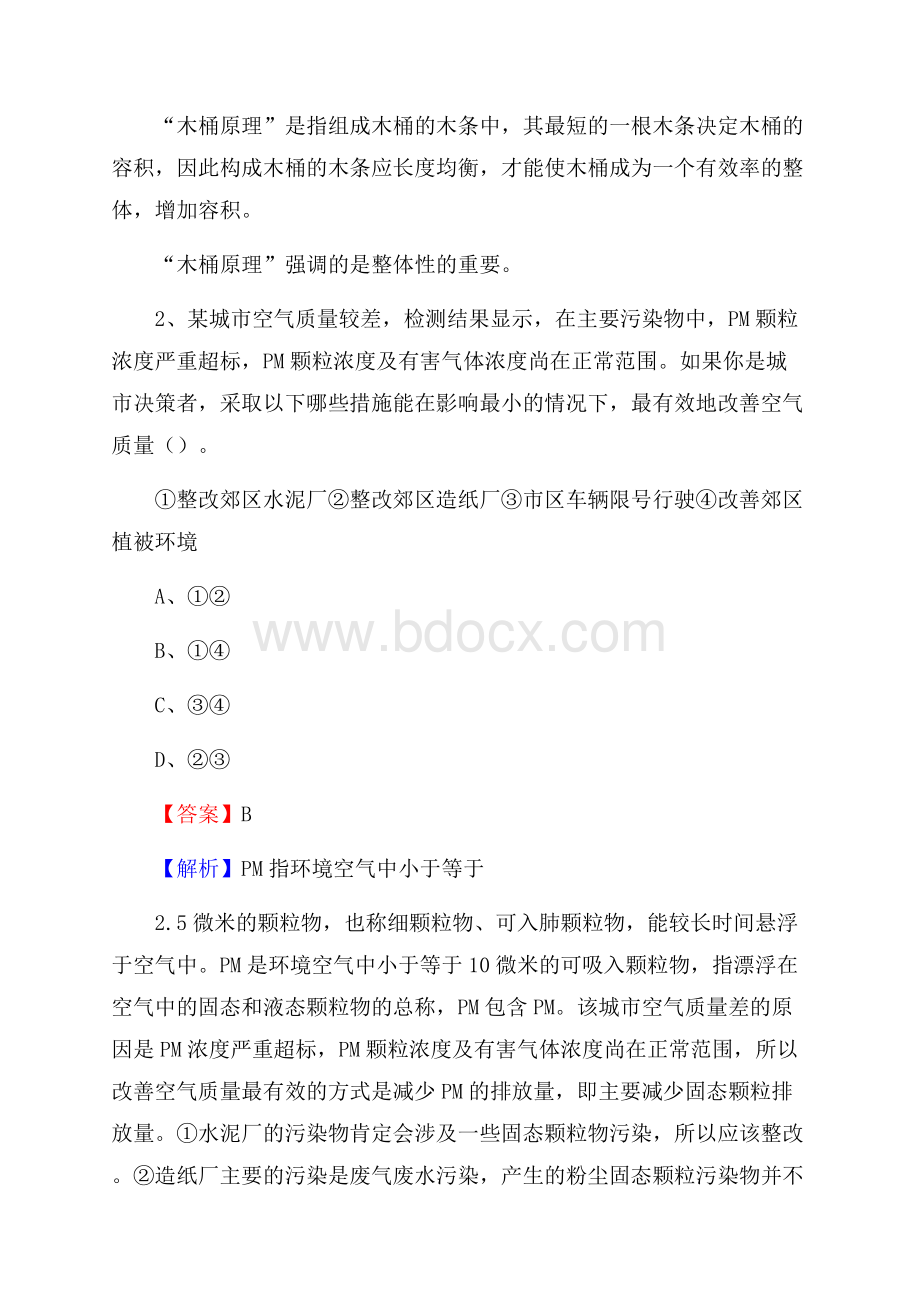 下半年新疆吐鲁番地区托克逊县联通公司招聘试题及解析.docx_第2页