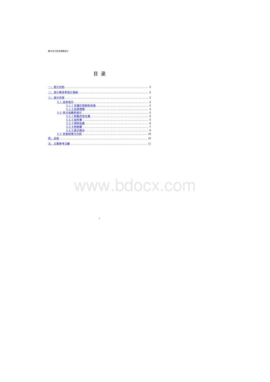 数字电子技术交通灯控制电路设计.docx_第2页